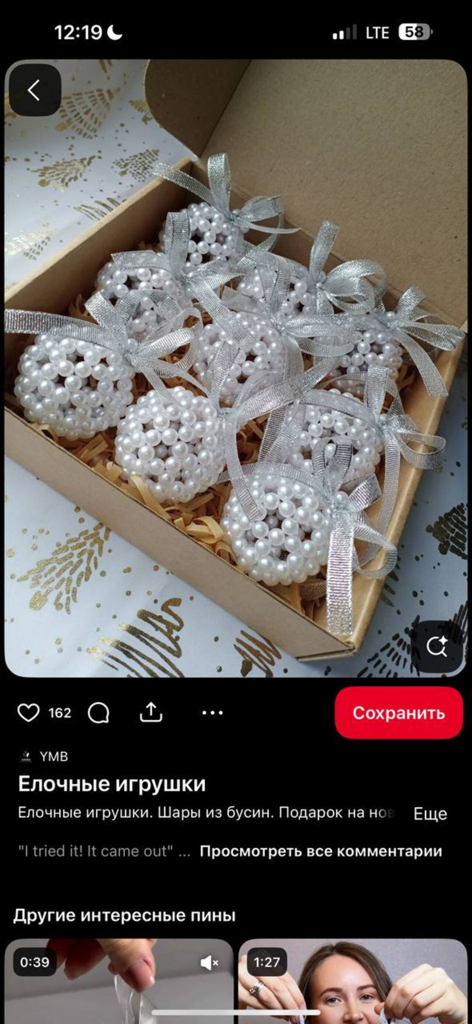 Мастер-класс «Игрушка из бисера»