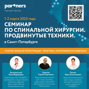 Продвинутый мастер-класс спинальной хирургии в Санкт-Петербурге.