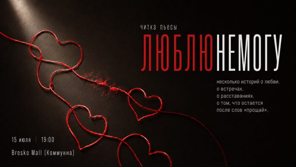 #ЛЮБЛЮНЕМОГУ