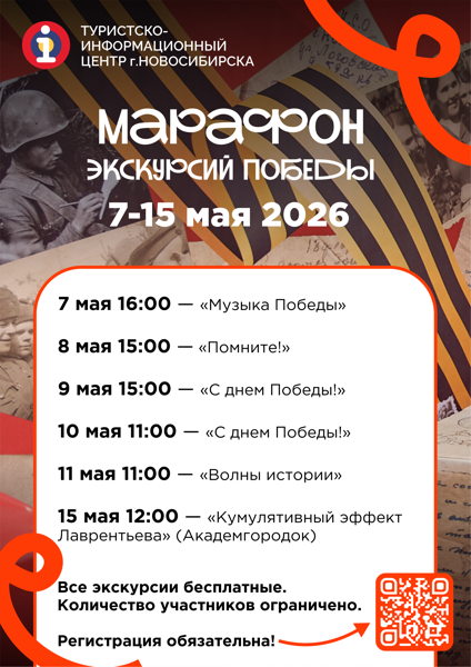 2026 15:00 Марафон экскурсий, «Помните!»