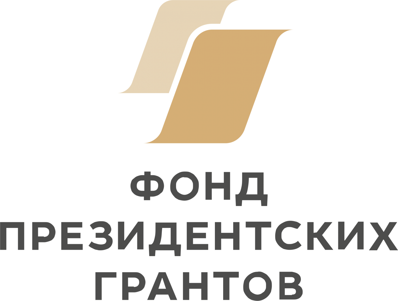 Фонд Президентских Грантов