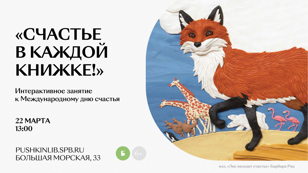 Счастье в каждой книжке! 