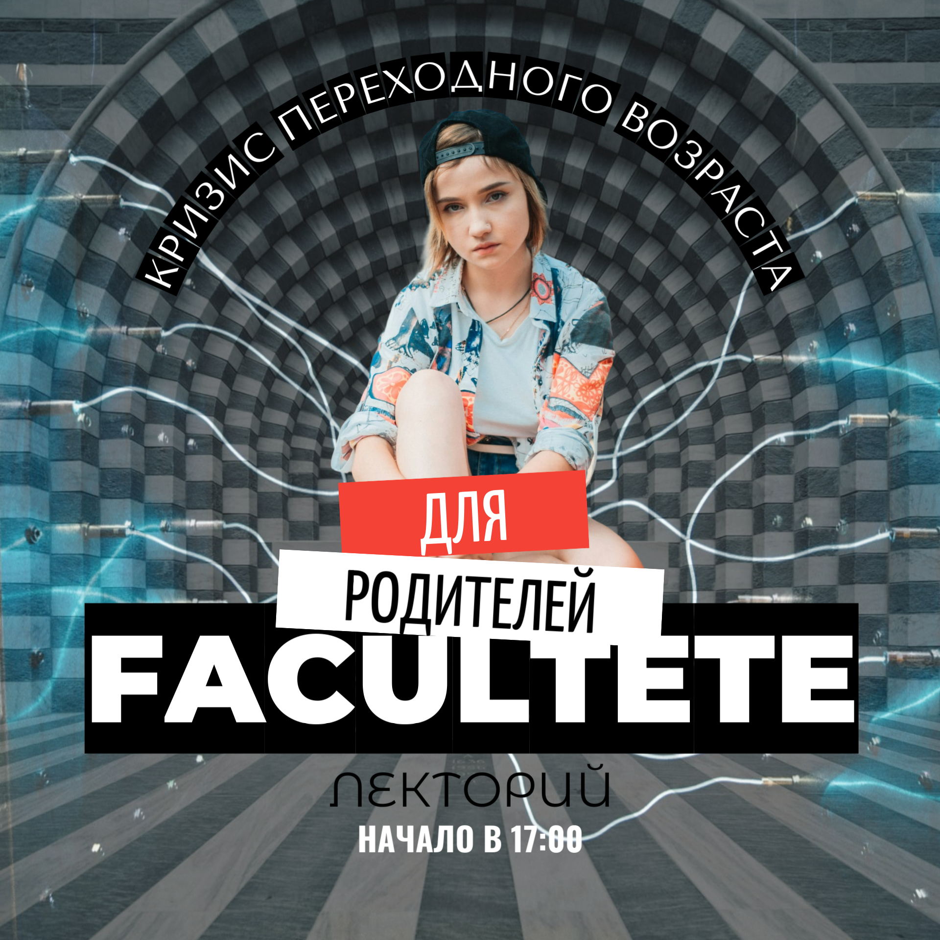 Семинар: Кризис переходного возраста для родителей