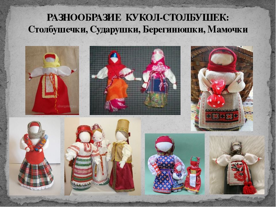 Народные куклы проект
