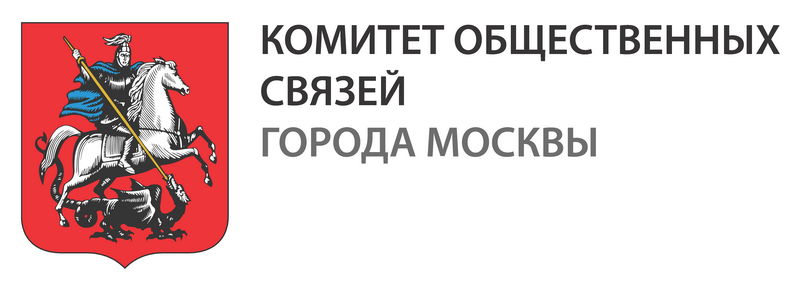 Комитет общественных связей города Москвы