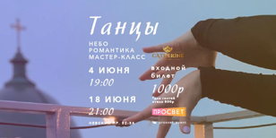 "Танцы" на крыше