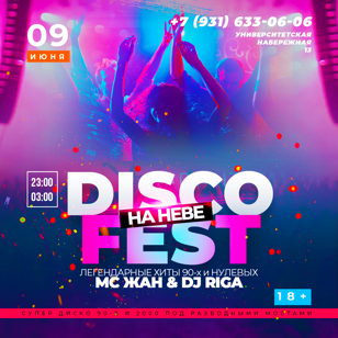 09/06 DISCOFEST НА НЕВЕ