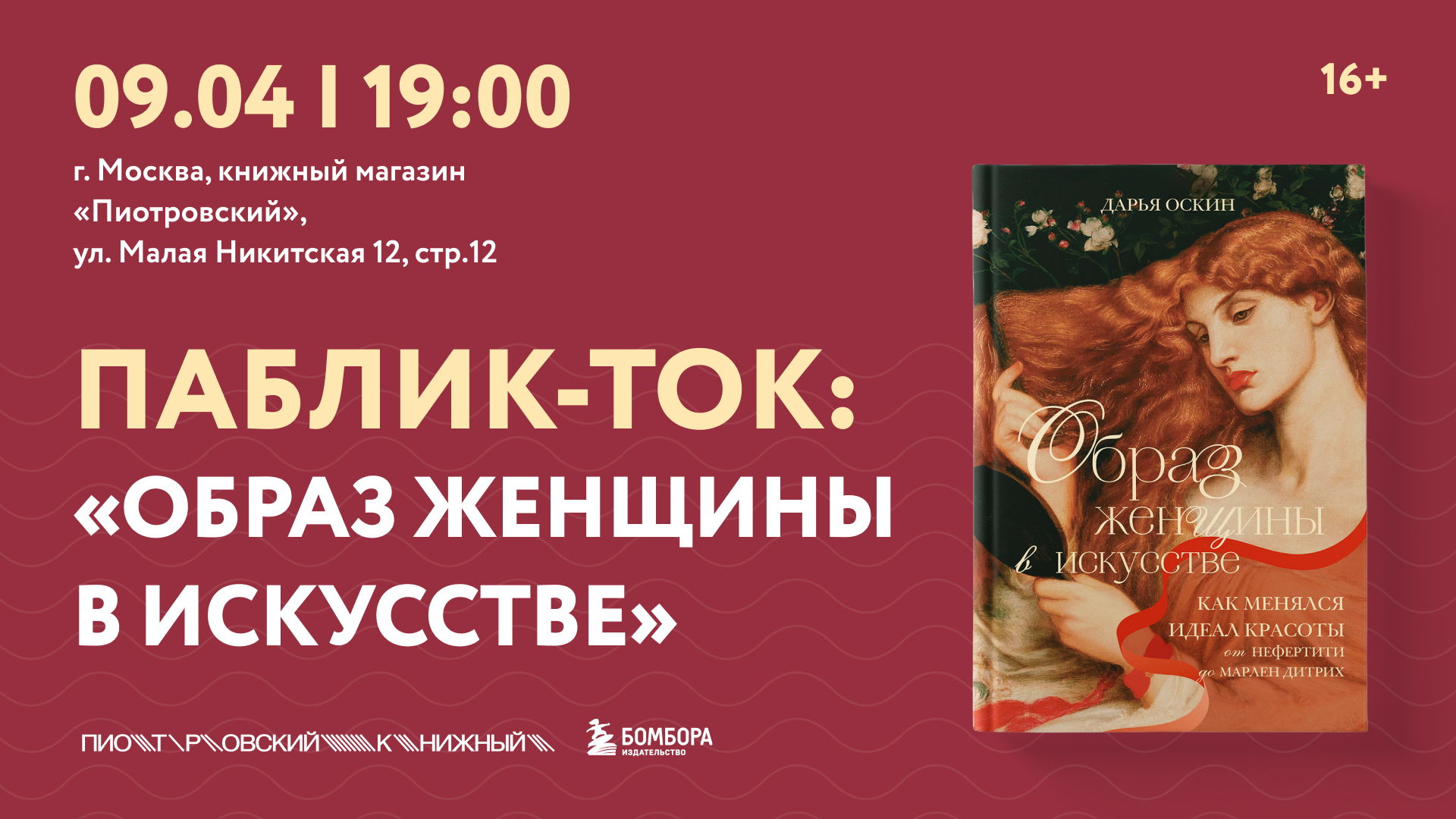 Образ женщины в искусстве. От Нефертити до Марлен Дитрих: как менялся идеал красоты