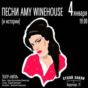Кто такая Эми Вайнхаус?