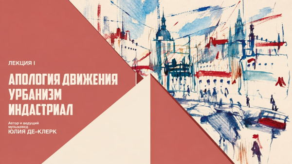 «Бег времени» Цикл лекций об искусстве авангарда