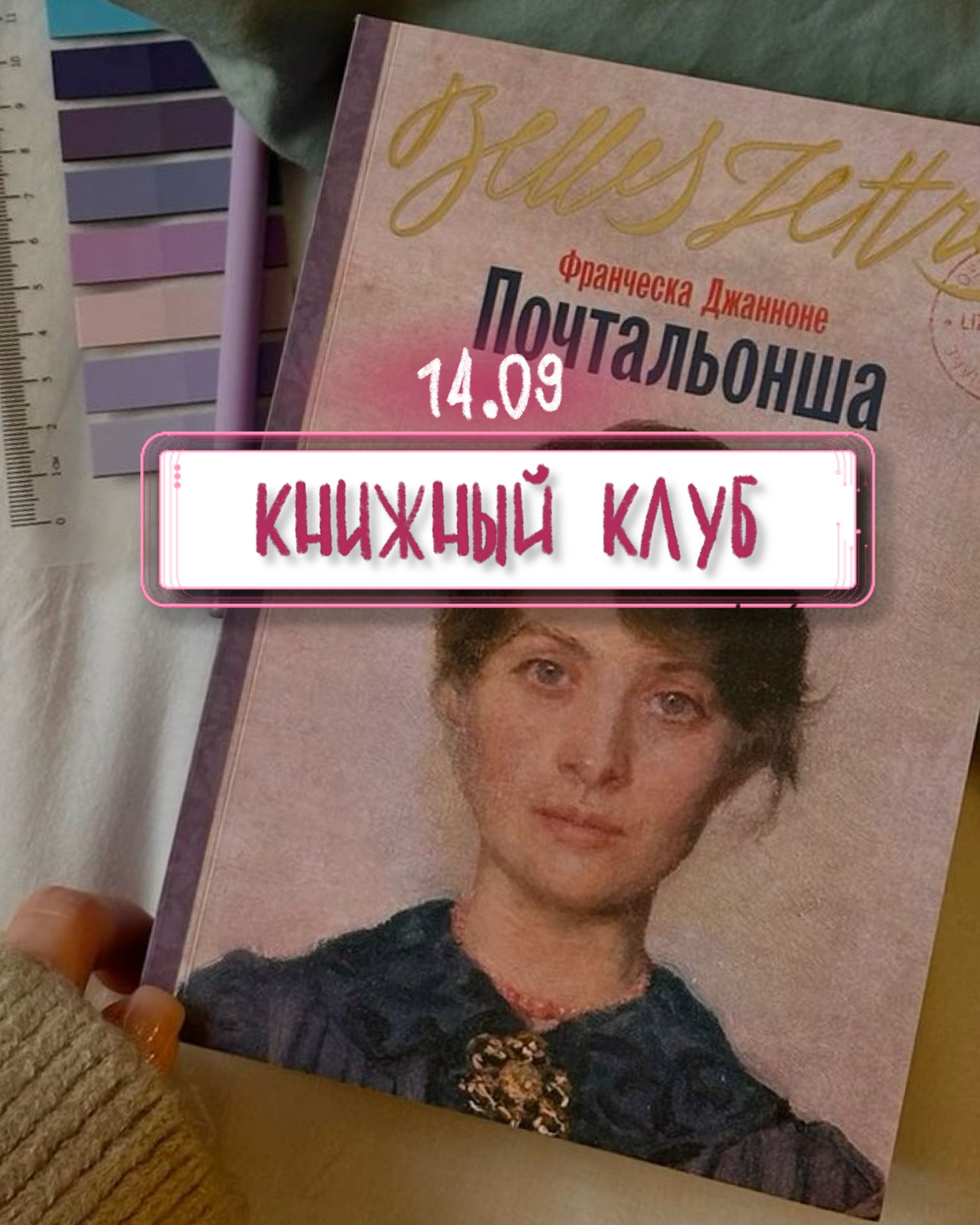 Встреча книжного клуба