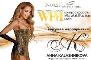 Модная феерия FASHION WEEK by WFM Sochi