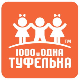 Сеть магазинов детской обуви "1000 и 1 туфелька"