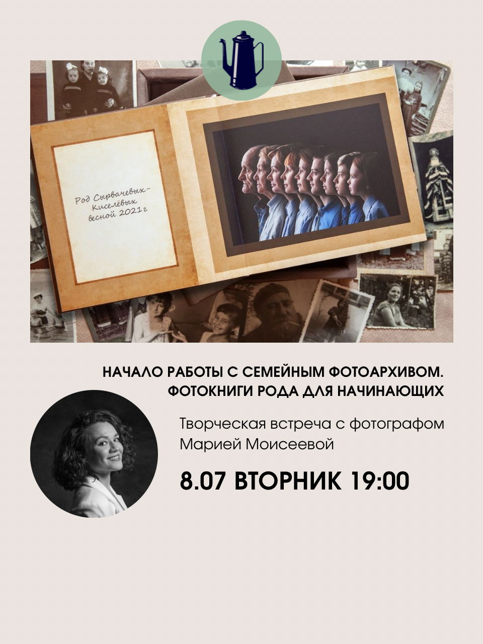 Начало работы с семейным фотоархивом. Фотокниги Рода для начинающих