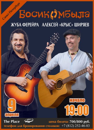 Крыс и Жуба Феррейра