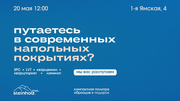 Путаетесь в современных напольных покрытиях?