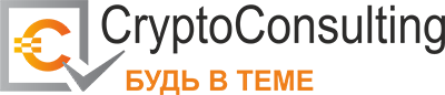 Сryptoconsulting