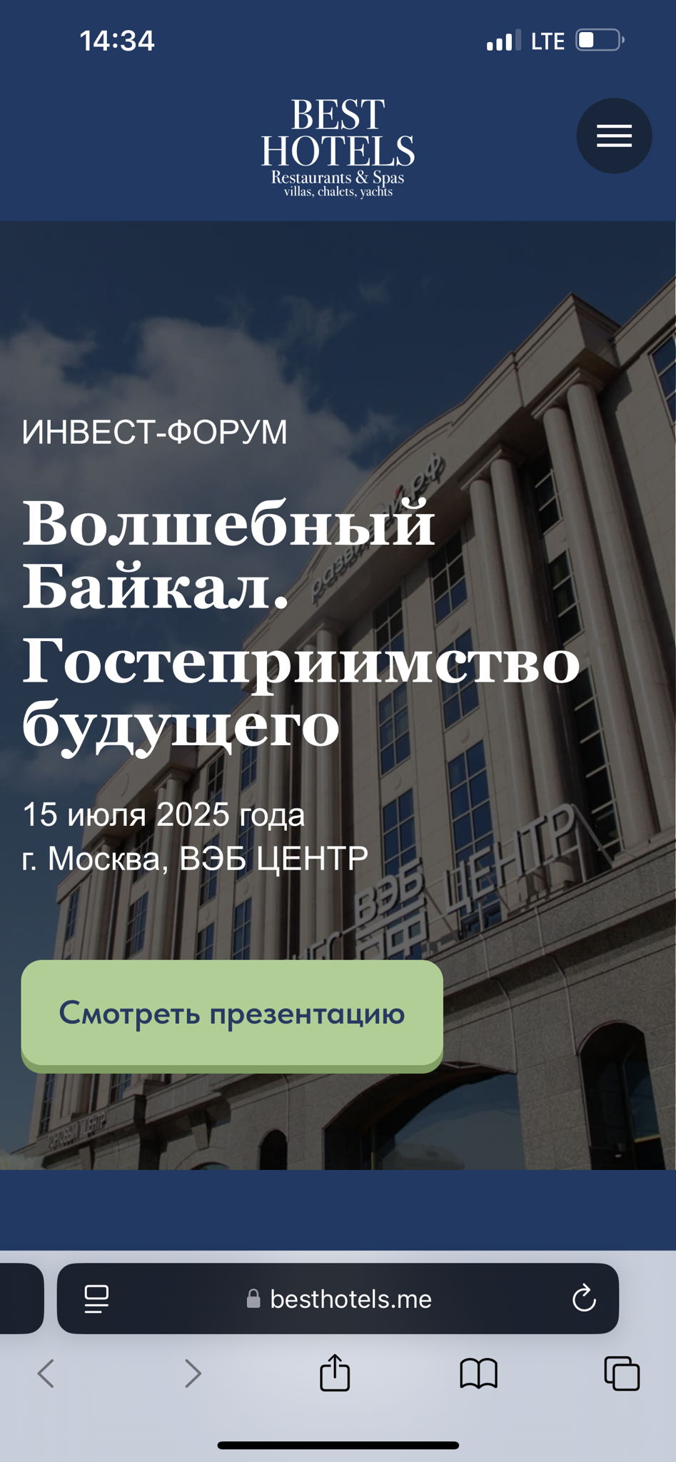 Новое событие BEST HOTELS. Волшебный Байкал. Гостеприимство Будущего