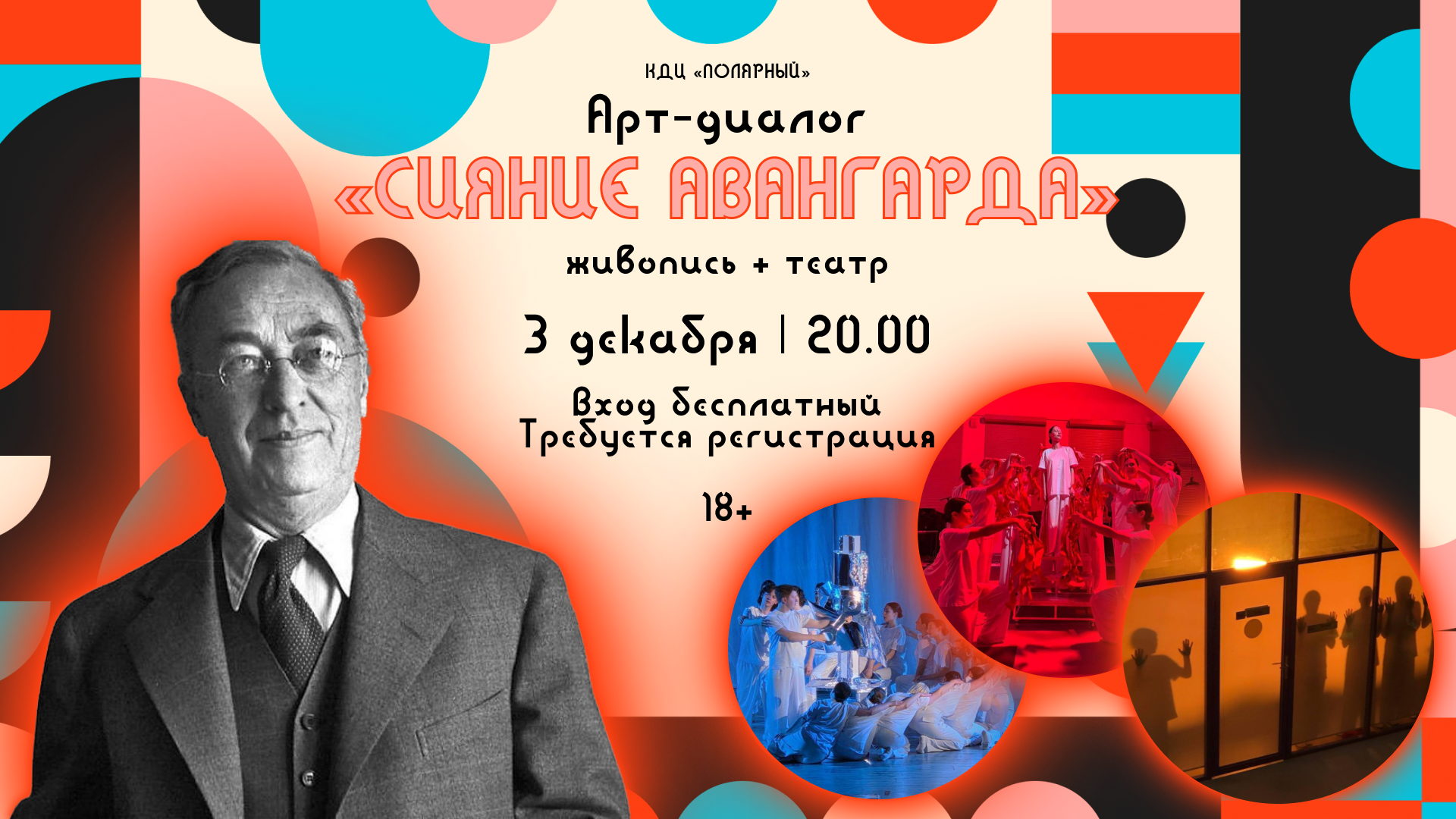 Спектакль «Мы?» в рамках арт-диалога «Сияние авангарда»