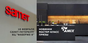 "Современные решения для вашей мебели" - семинар Samet и Amix