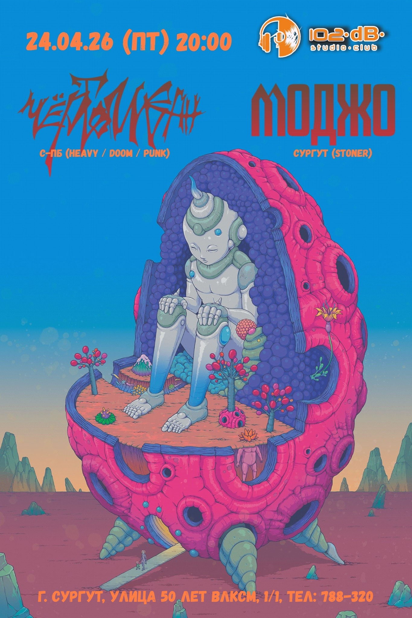 МОДЖО & ЧЁРТОВИВАН в 102dB