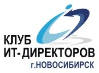 Клуб ИТ-директоров Новосибирска