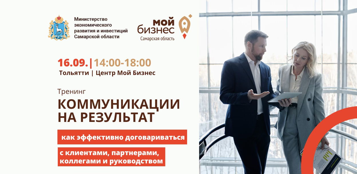 Коммуникации на результат