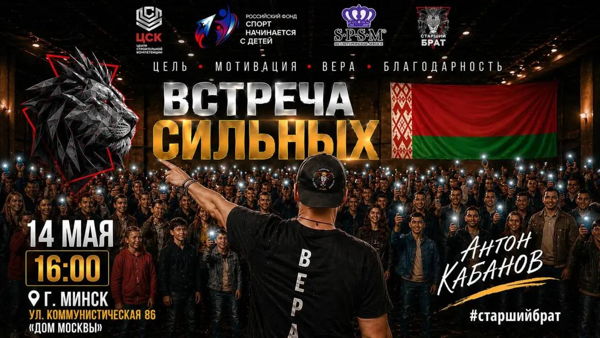 ВСТРЕЧА СИЛЬНЫХ #СТАРШИЙБРАТ