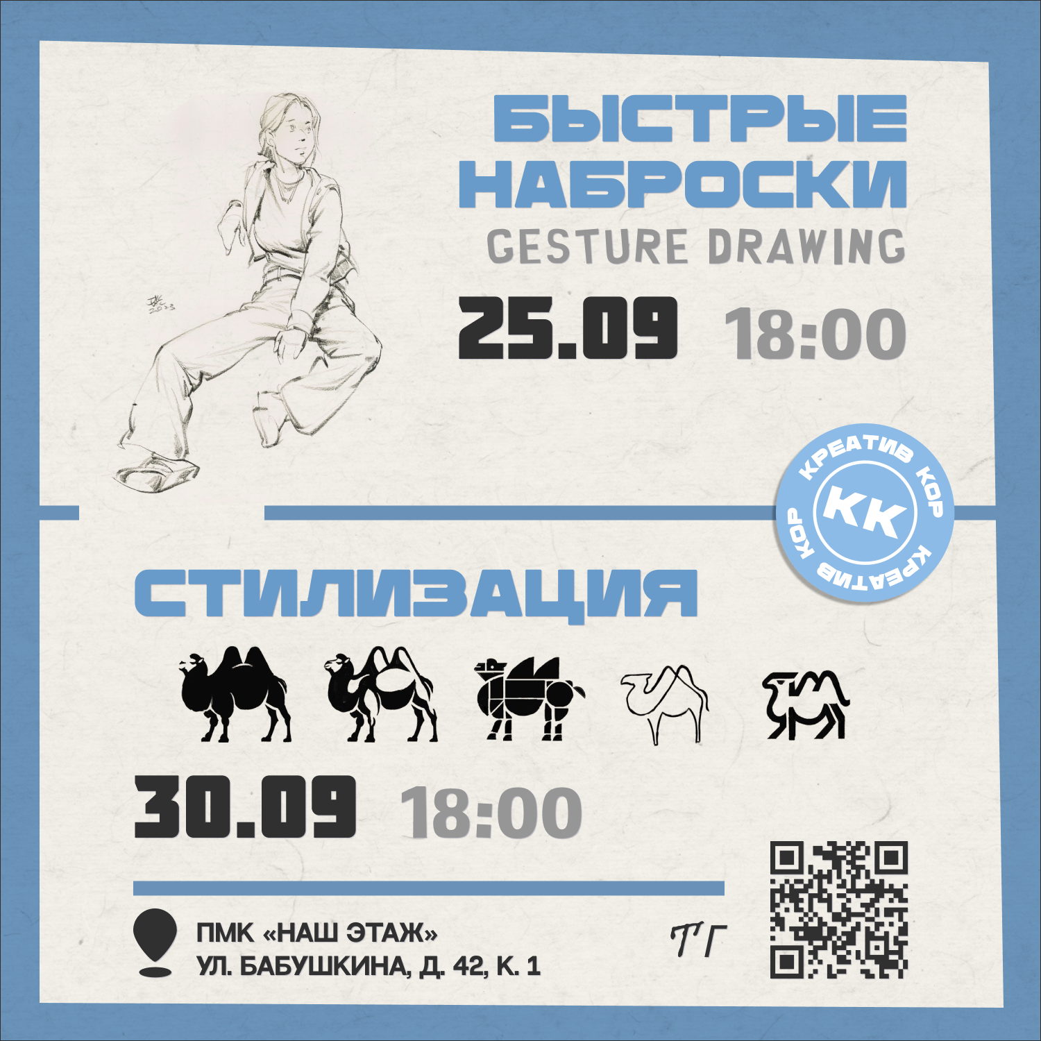 Наброски с натуры | Товрческие занятия