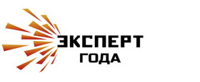 Эксперт года