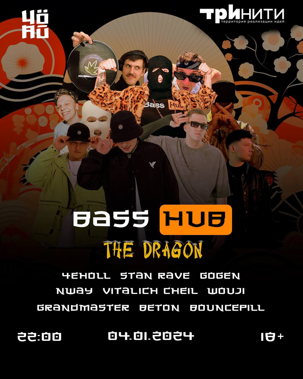 Ооо тд "донской купец". Тринити в клубе. Логотип клиник косметика. Unholy logo. Тринити 2024.