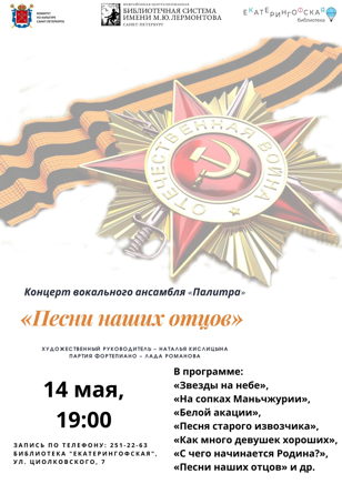 Концерт "Песни наших отцов"