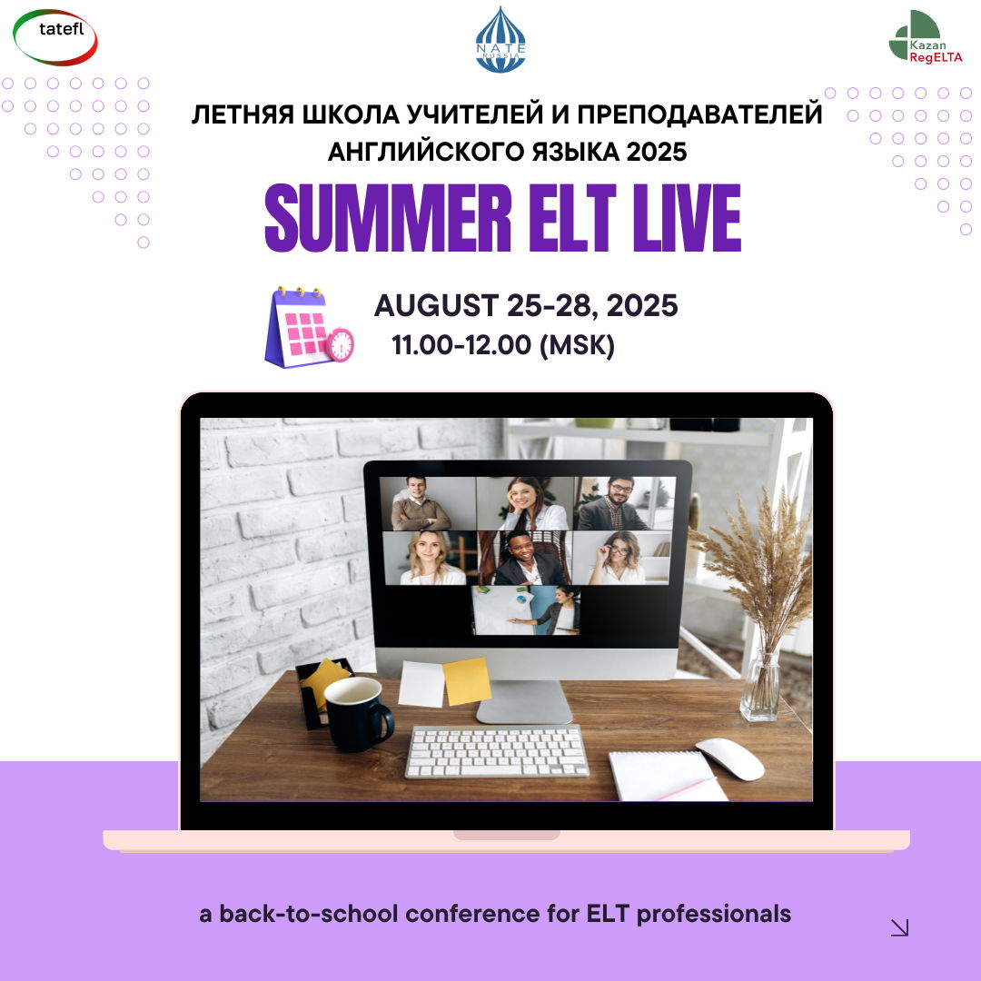 Летняя школа учителей и преподавателей английского языка-2025 «Summer ELT Live»
