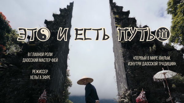 Хельга Эфре "Это и есть Путь"