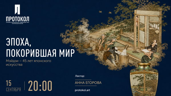 ЭПОХА, ПОКОРИВШАЯ МИР
