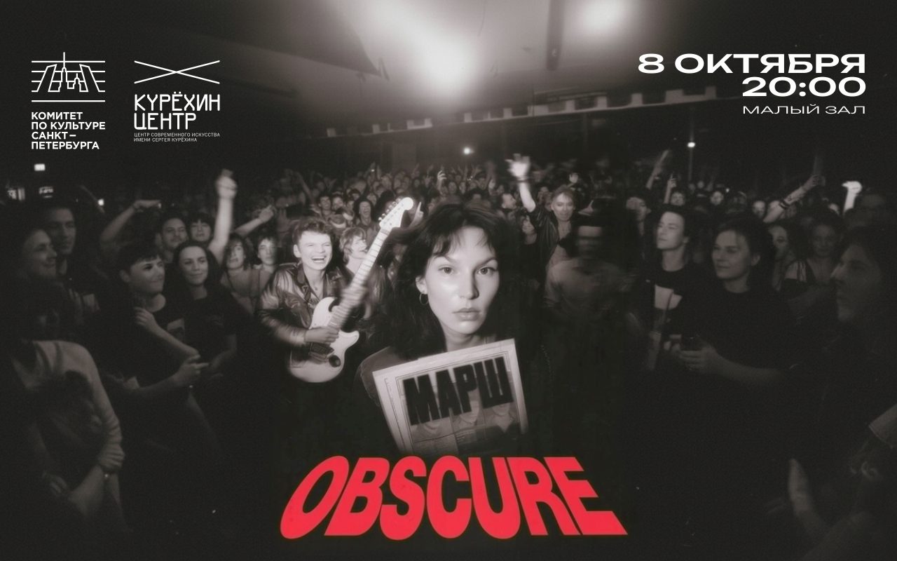 Obscure