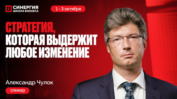 Интенсив «Между трендом и джокером: сценарии будущего для вашего бизнеса»