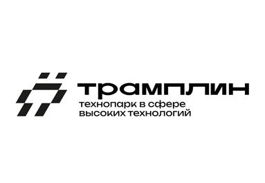 Технопарк «Трамплин» - инфраструктура поддержки технологического бизнеса, стартапов и научных разработок
