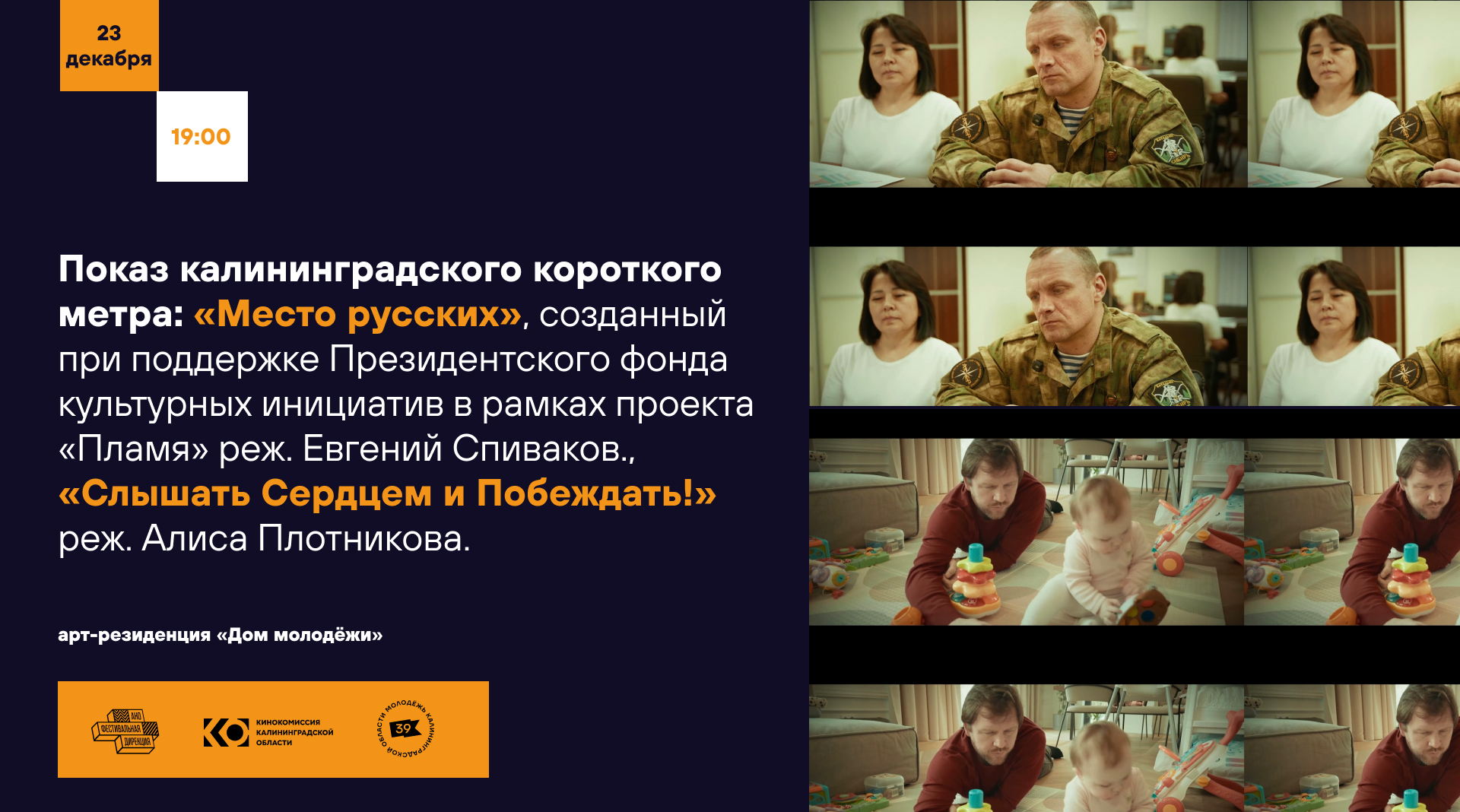 Тридцать первый показ «Калининградского Клуба Кинолюбителей»