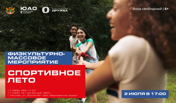 Спортивное лето