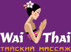 Сеть салонов тайского массажа "Вай Тай"