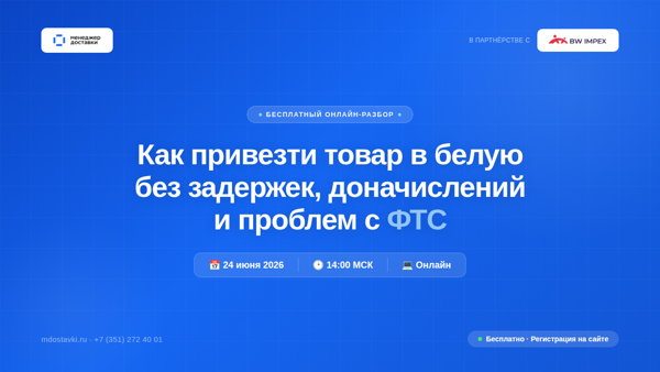 Переведём с карго на белый импорт без потери груза и лишних переплат