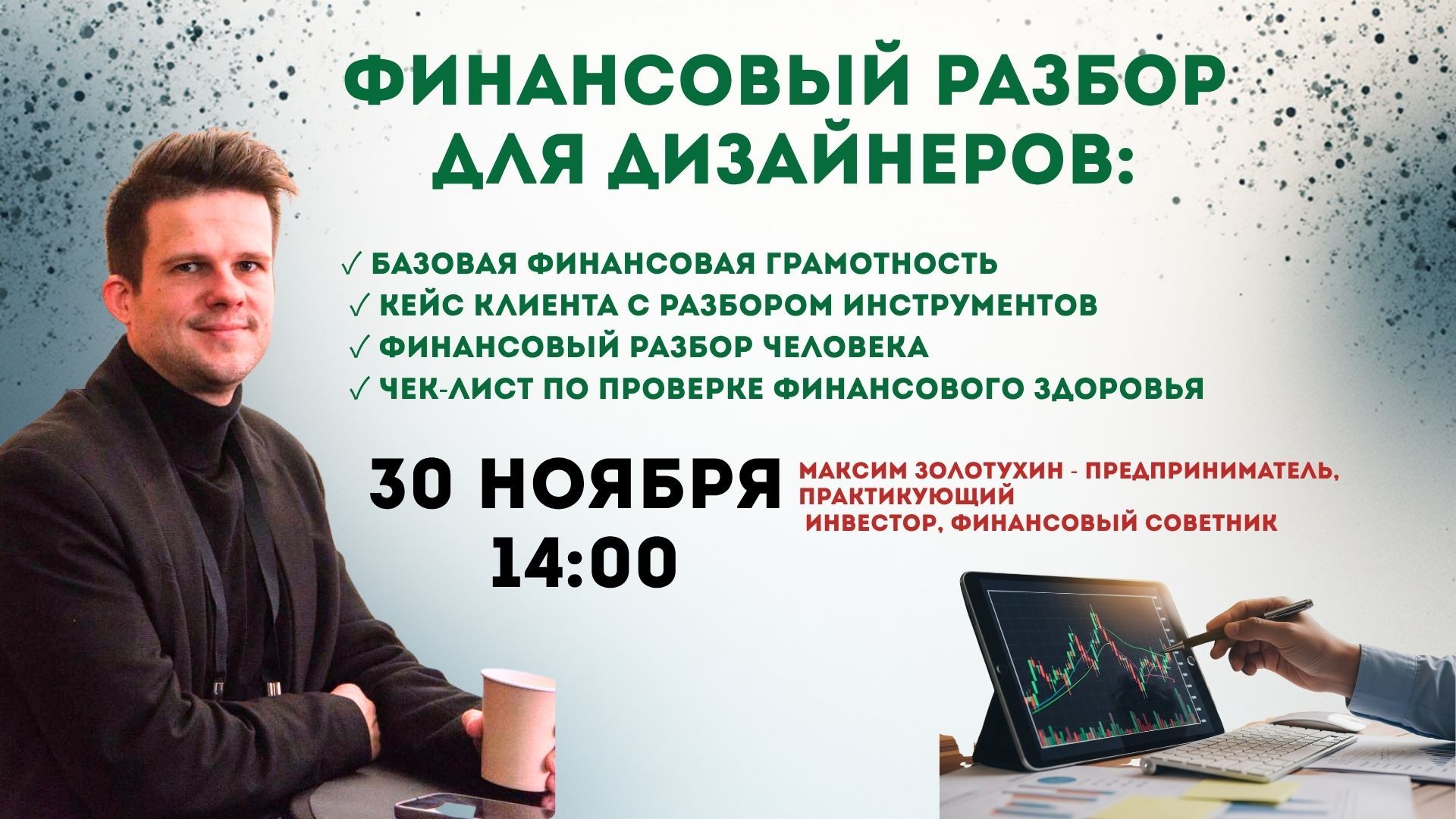 Финансовый РАЗБОР для дизайнеров: апргрейд, инструменты, чек-лист