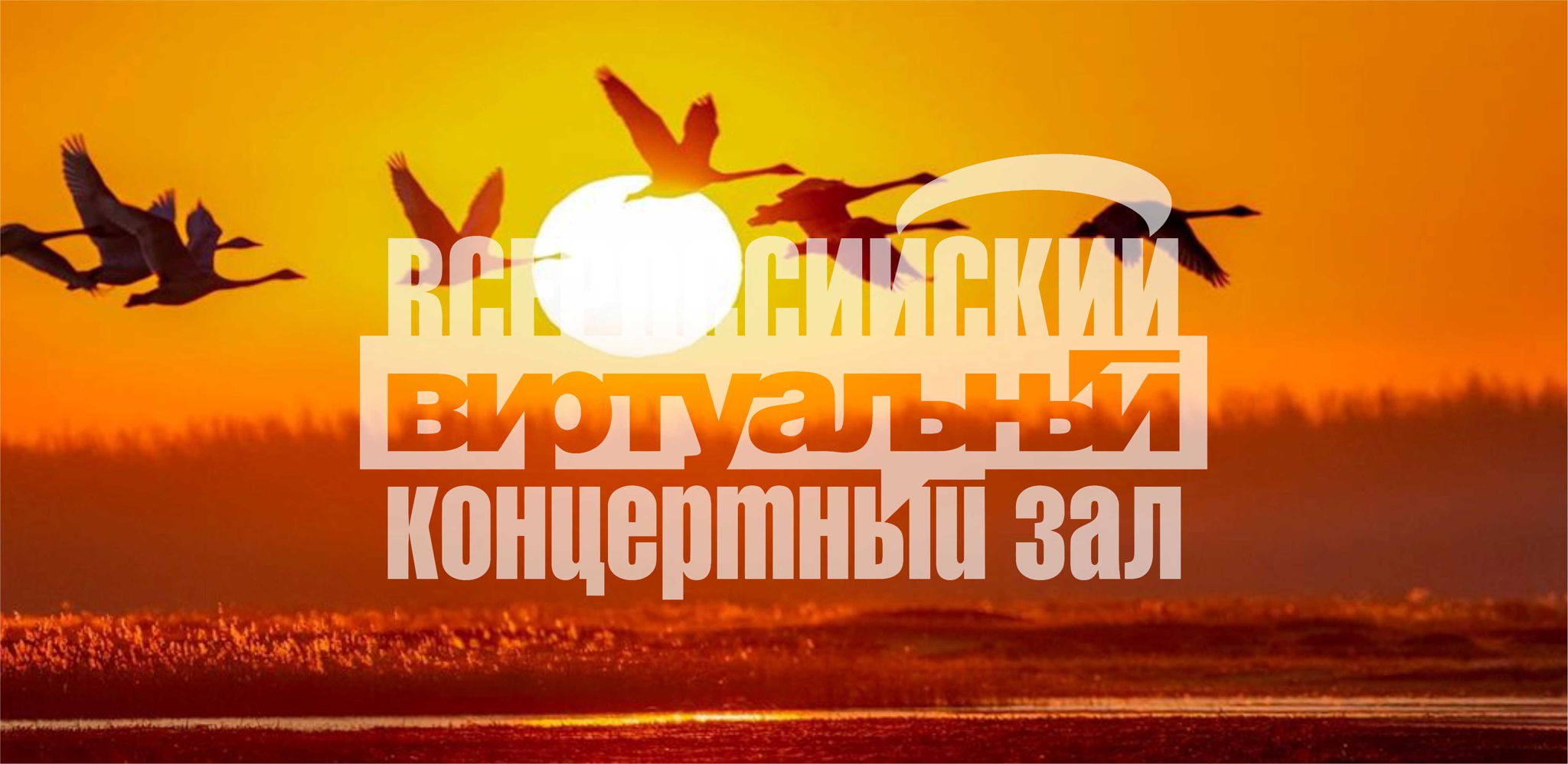 РЕКВИЕМ НЕЗАБЫТЫХ