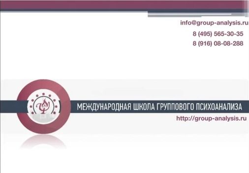 XII Международная онлайн Конференция по групп-анализу «Папа ты мне нужен. Искренность ведущих в групповой динамике» 9-10 ноября 2024 года