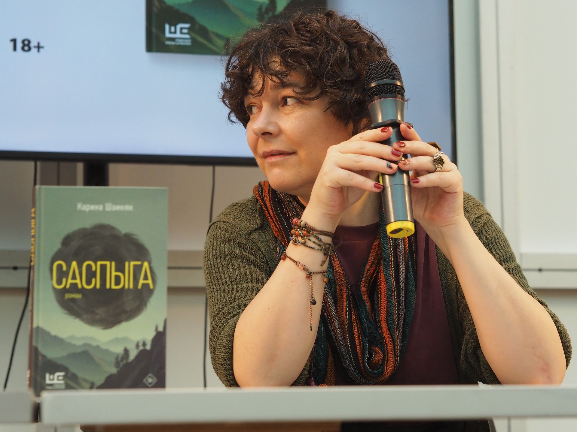 Книжный клуб с Полиной Максимовой: «Саспыга», Карина Шаинян