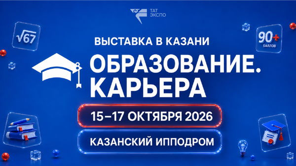 Заявка на участие в выставке «Образование Карьера» 2026