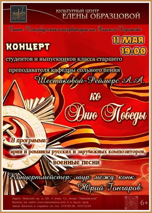Вечер вокальной музыки