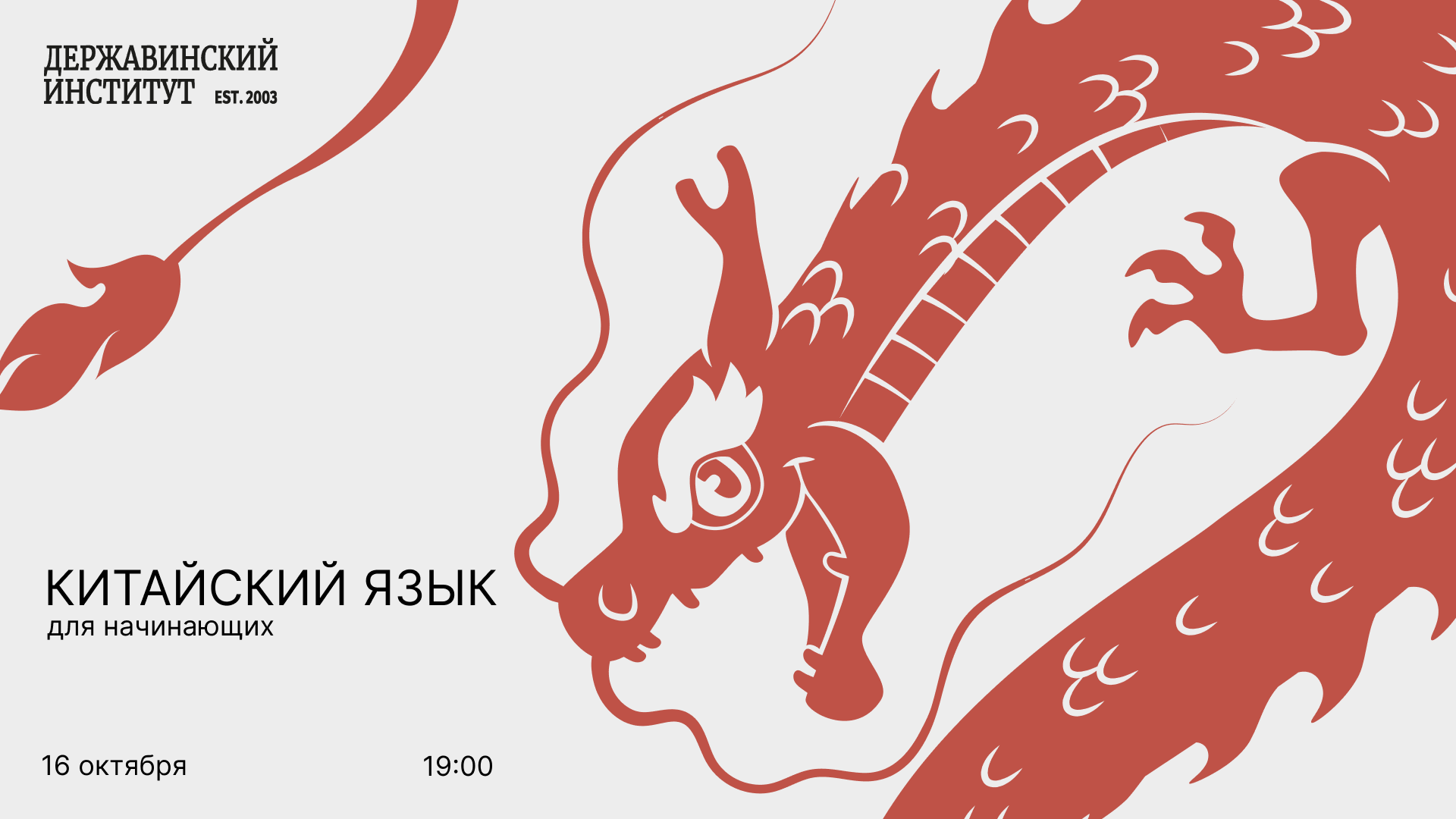 Китайский язык для начинающих