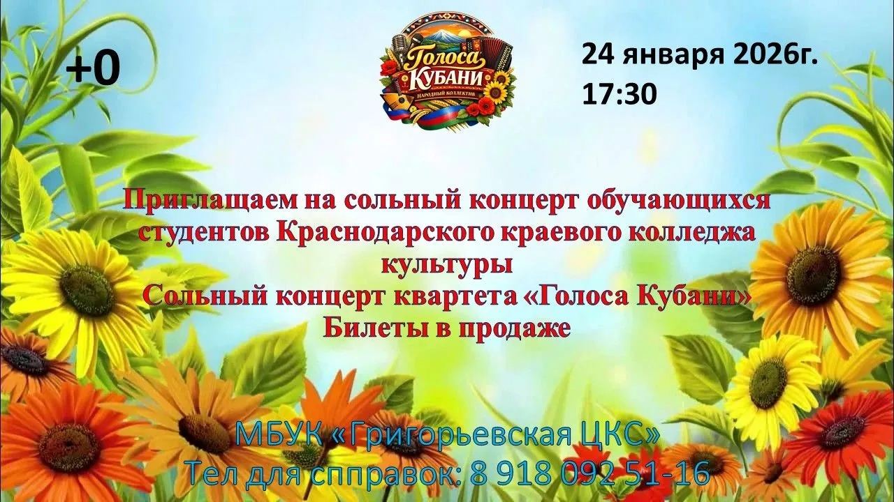 Сольный концерт коллектива «Голоса Кубани»